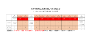 年末年始休業